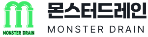 몬스터드레인